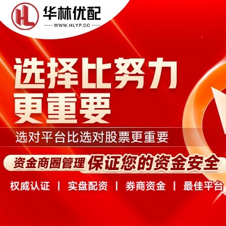 华为版英赫优配